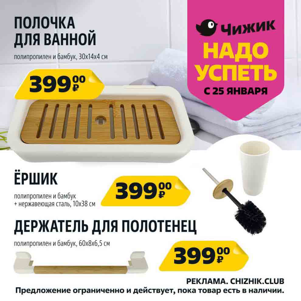 полочка для ванной 399 ₽, ёршик 399 ₽, держатель полотенец 399 ₽